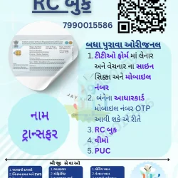 RC Book Name Tranfer